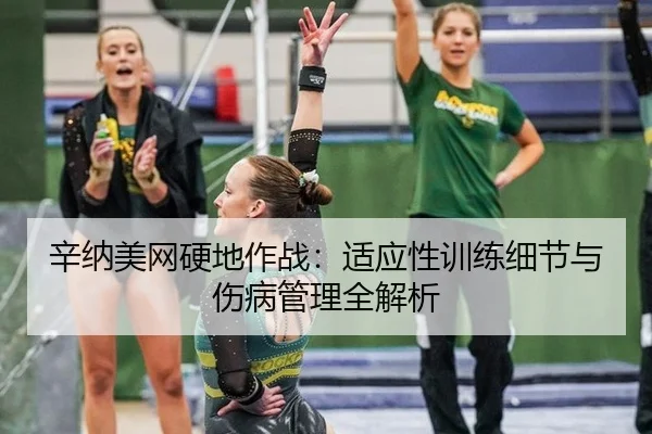 xin-na-mei-wang-ying-di-zuo-zhan-shi-ying-xing-xun-lian-xi-jie-yu-shang-bing-guan-li-quan-jie-xi-2-391.jpg