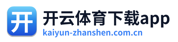 开云体育下载app
